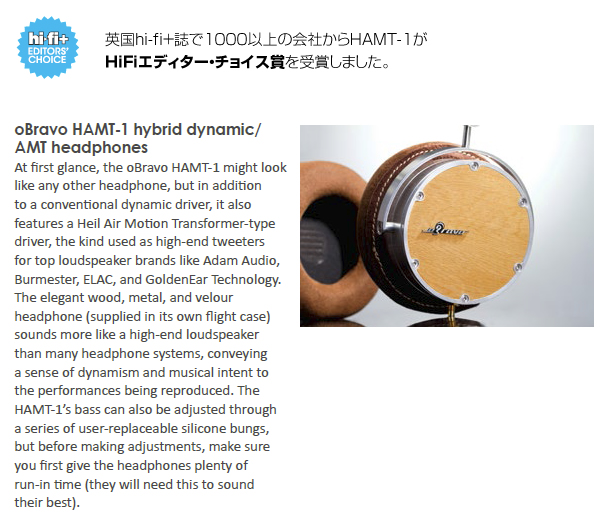英国hi-fi+誌で１０００以上の会社からHAMT-1がHiFiエディター・チョイス賞を受賞しました。